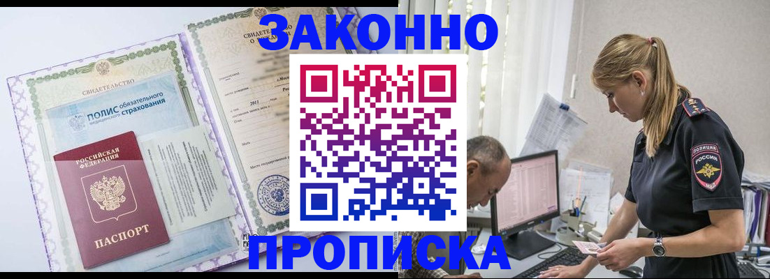 прописка поиск в Мыски