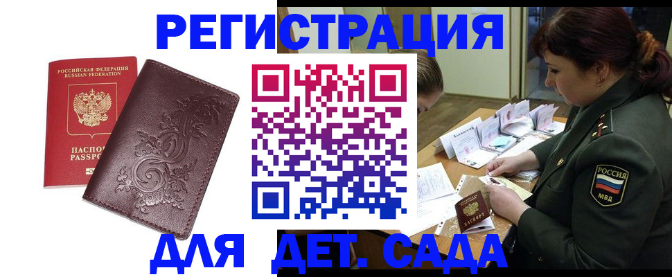 временная регистрация недорого в Мыски