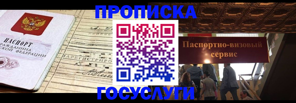 где прописаться в Мыски